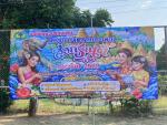 ประชาสัมพันธ์โครงการจัดงานประเพณีสงกรานต์ ประจำปี 2569