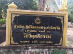 สำนักปฏิบัติธรรมประจำจังหวัดนครราชสีมา วัดวิมุติธรรม